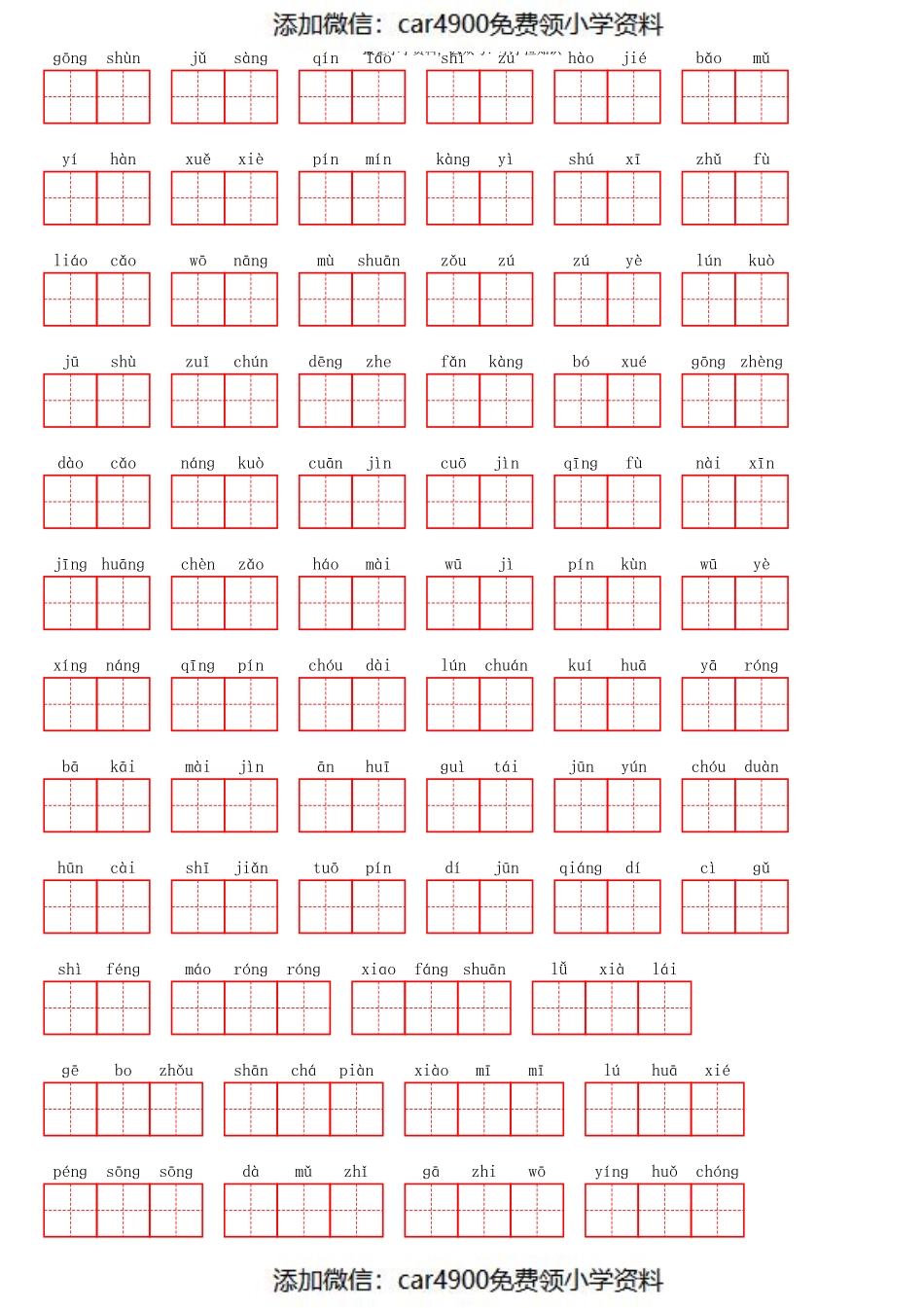 部编四年级下册第六单元（）.pdf_第2页