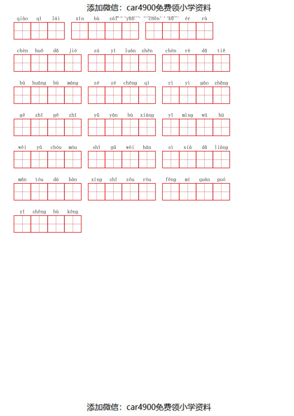 部编四年级下册第六单元（）.pdf_第3页