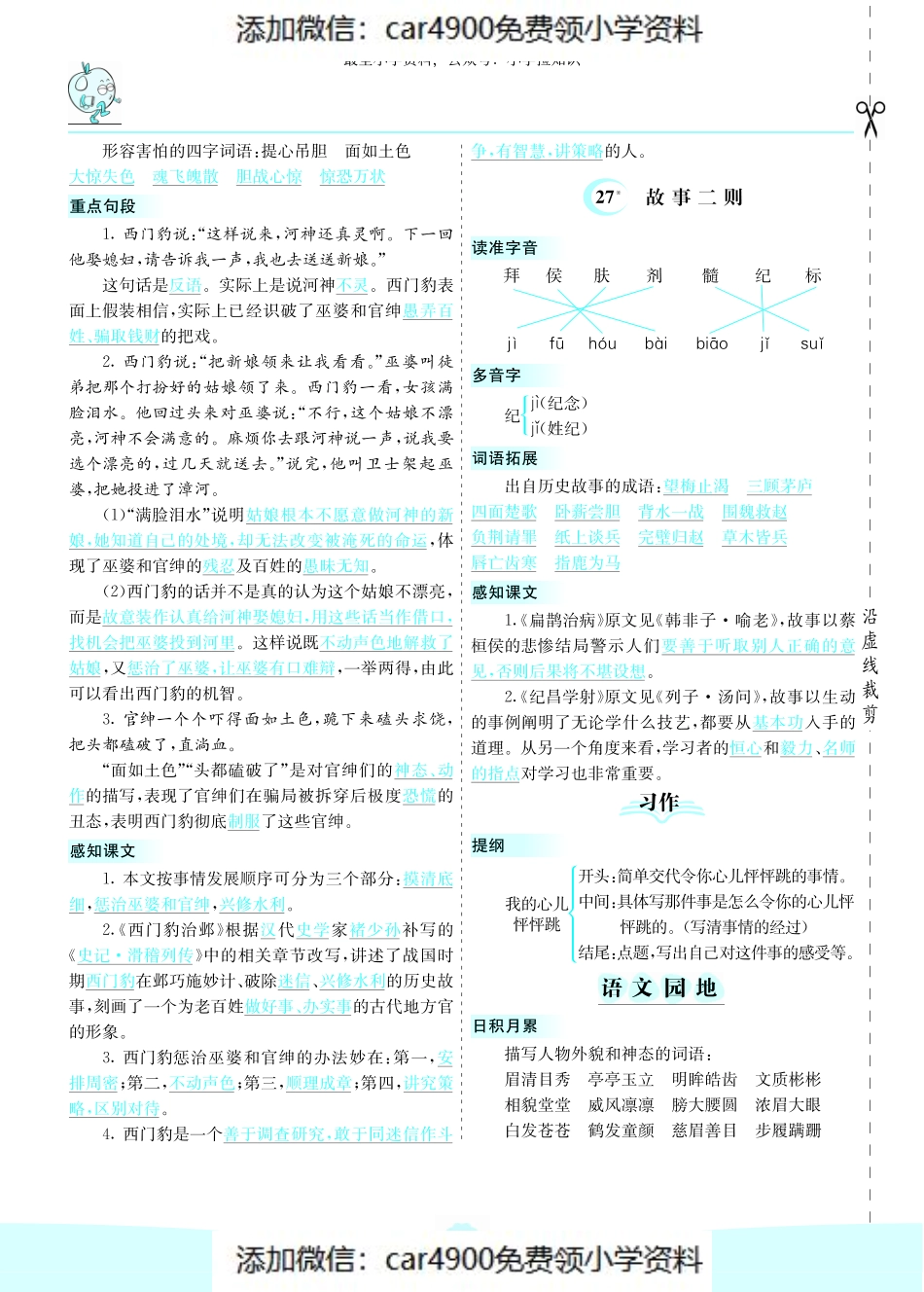 第八单元核心考点清单 (2)（添加微信：car4900免费领小学资料）.pdf_第2页