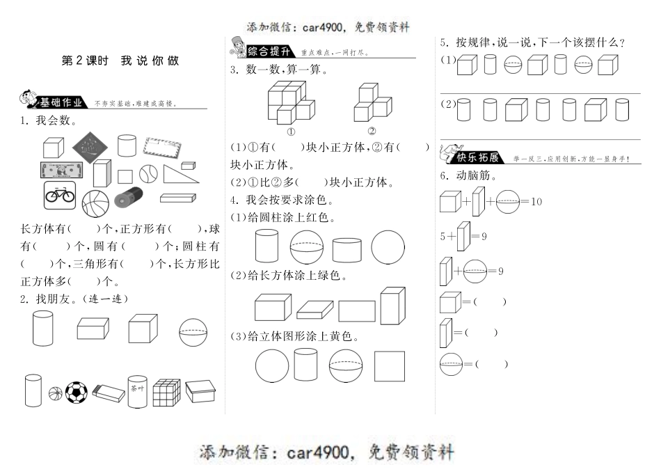 6.2我说你做·数学北师大版一上-步步为营 +.pdf_第1页