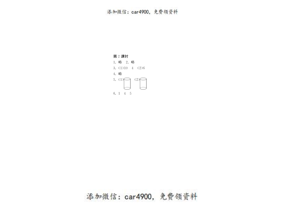 6.2我说你做·数学北师大版一上-步步为营 +.pdf_第2页