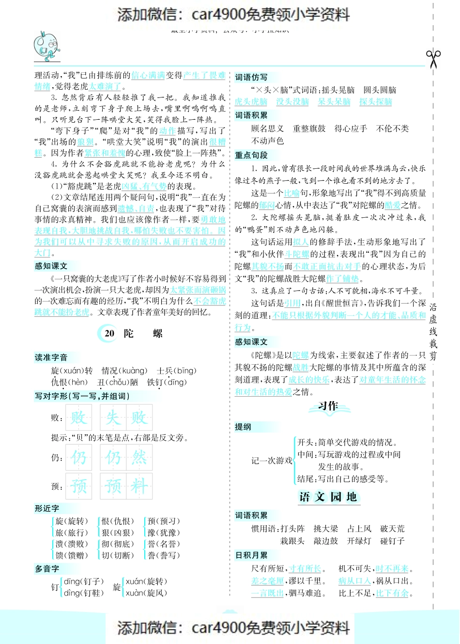 第六单元核心考点清单（添加微信：car4900免费领小学资料）.pdf_第2页
