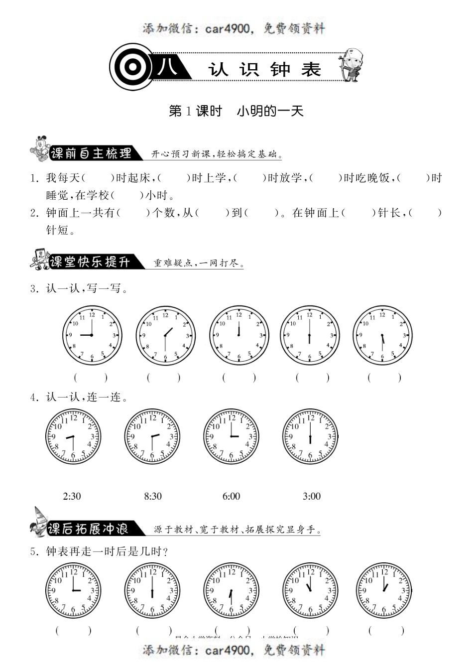 8.1小明的一天·数学北师大版一上-课课练 +.pdf_第1页