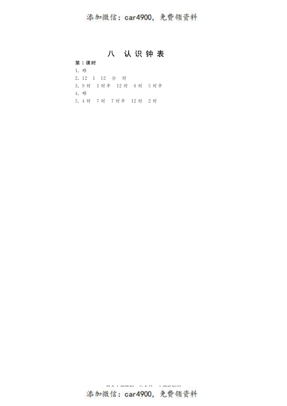 8.1小明的一天·数学北师大版一上-课课练 +.pdf_第2页