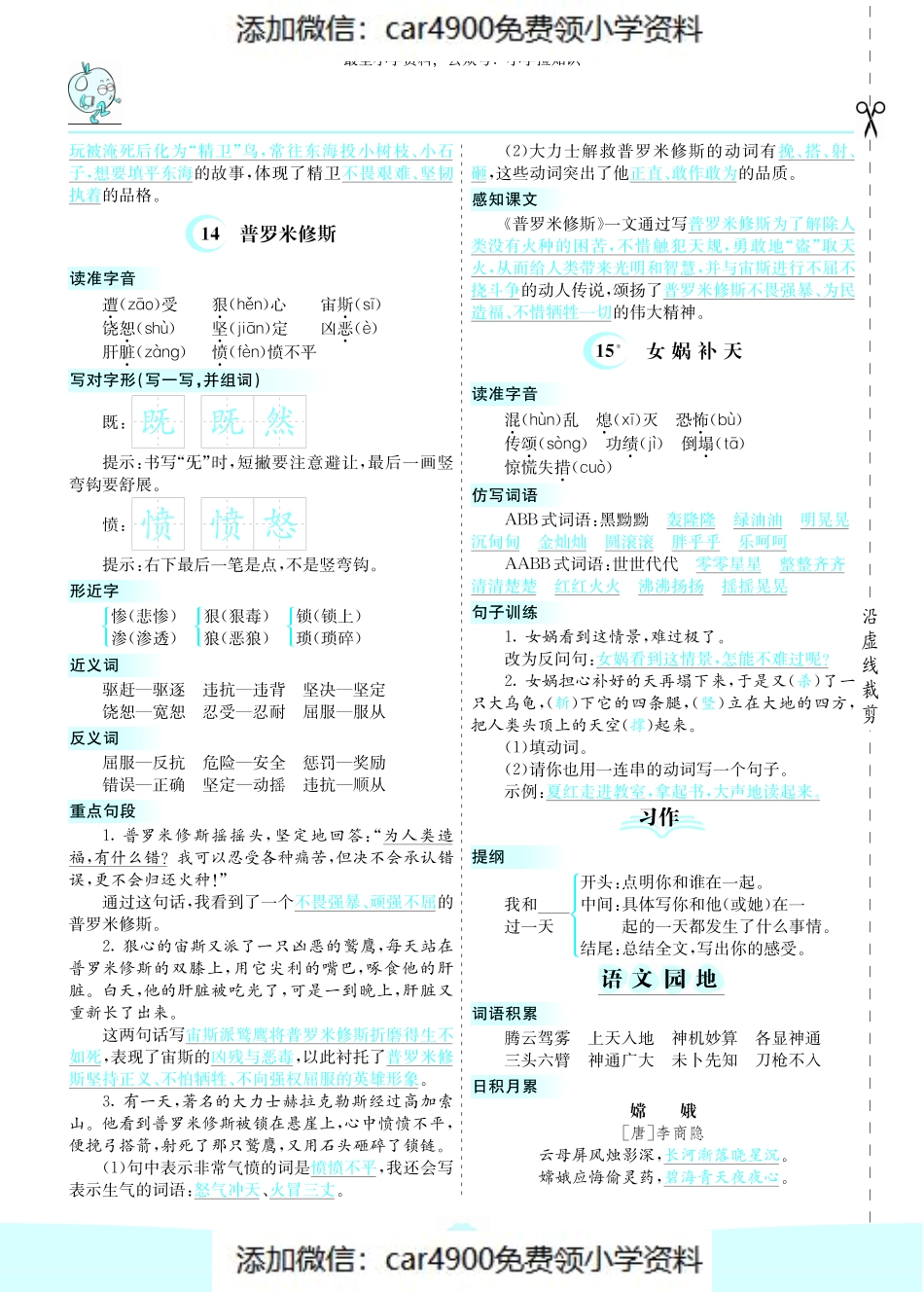 第四单元核心考点清单 (2)（添加微信：car4900免费领小学资料）.pdf_第2页