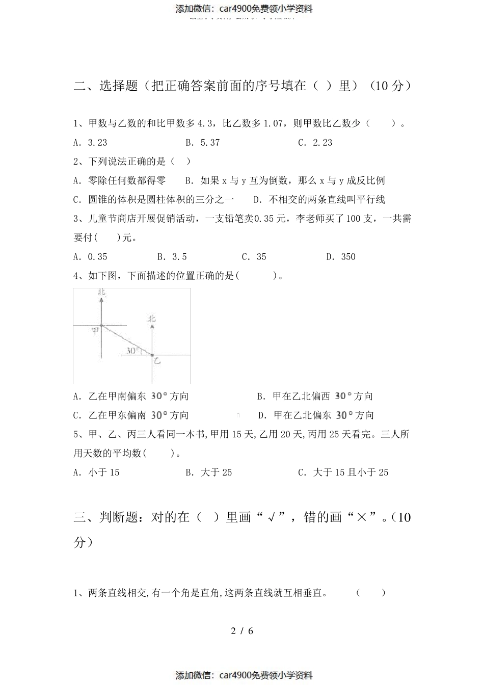 冀教版四年级数学上册期末试卷及答案（）.pdf_第2页