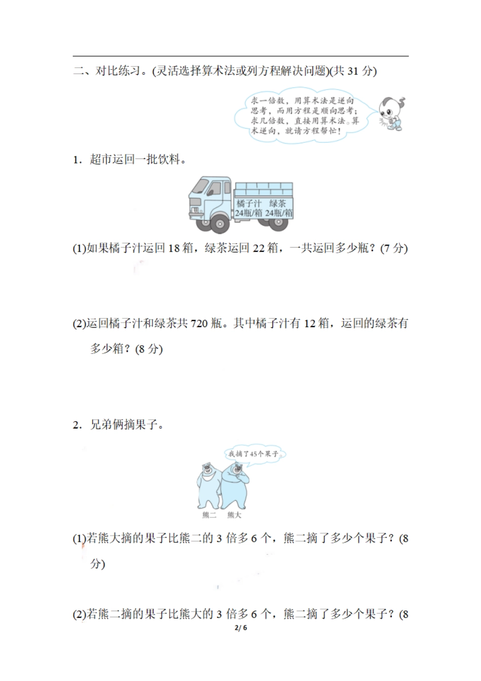 五（上）数学期末6.活用算数法和方程解答实际问题.pdf_第2页
