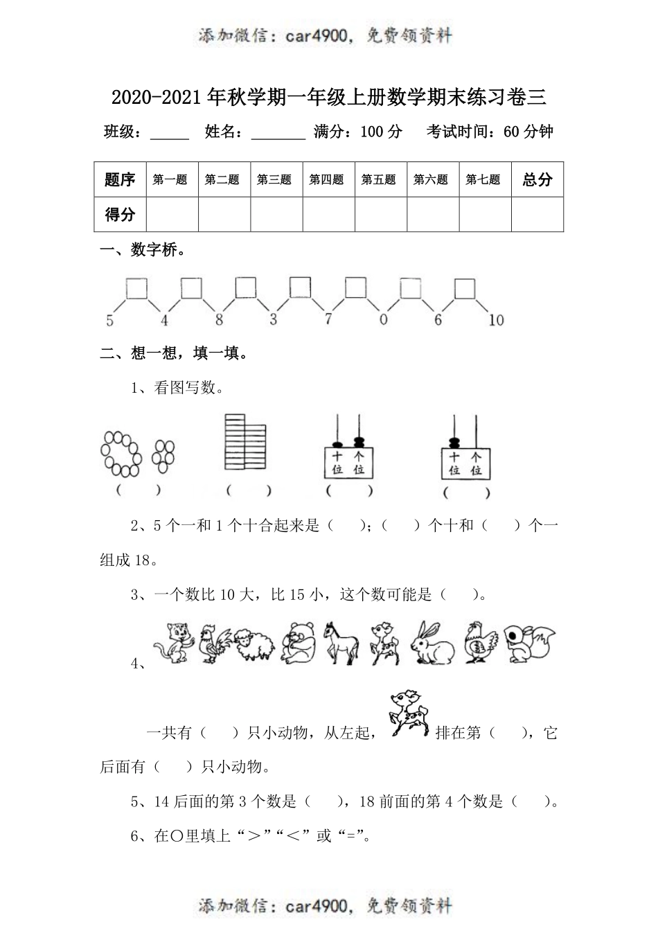 一(上）青岛版数学期末真题模拟卷.5+.pdf_第1页