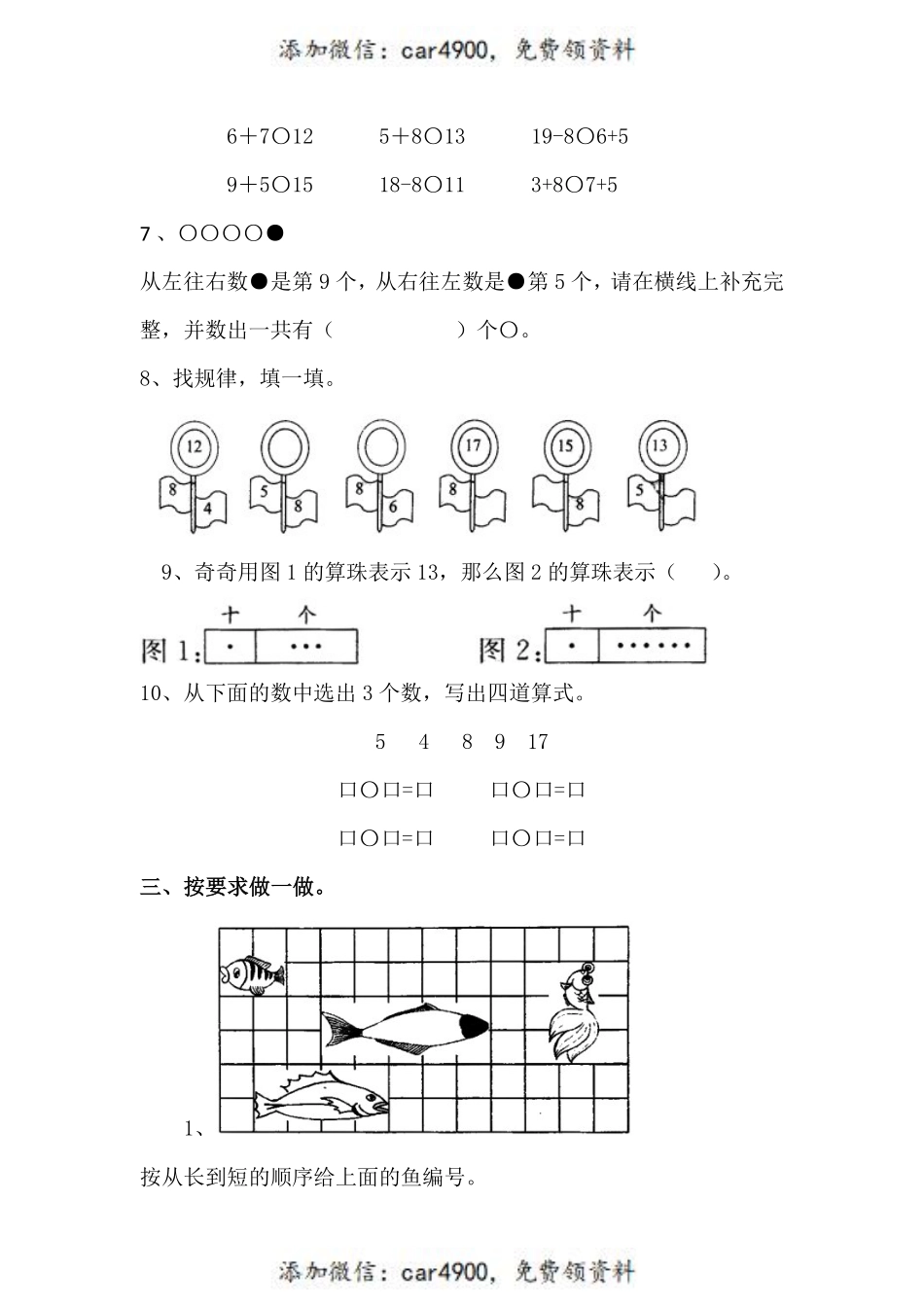 一(上）青岛版数学期末真题模拟卷.5+.pdf_第2页