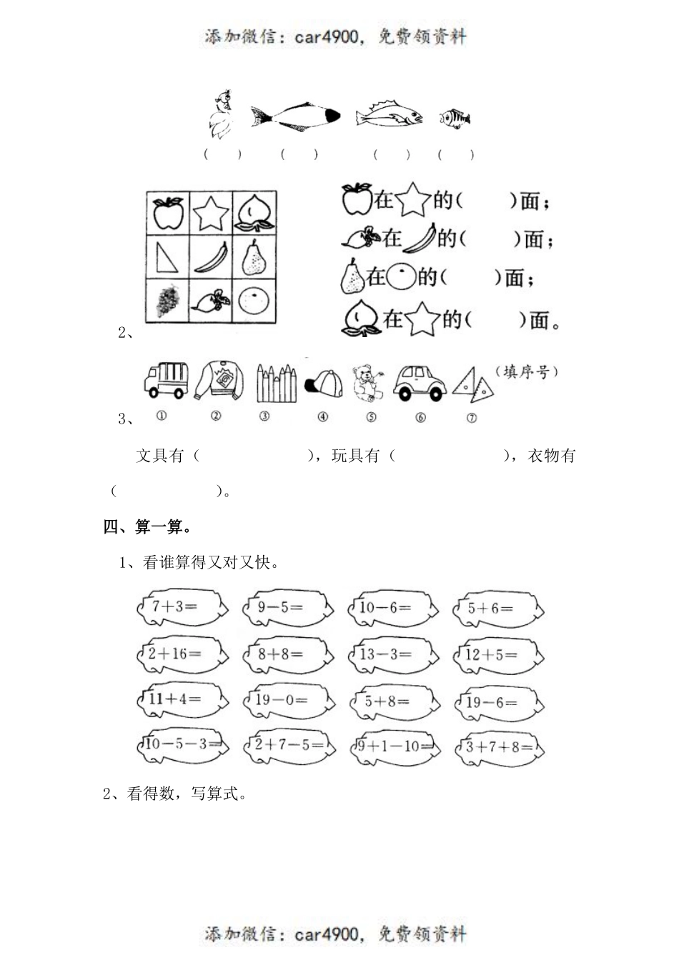一(上）青岛版数学期末真题模拟卷.5+.pdf_第3页