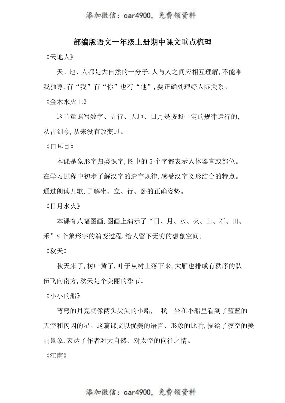 一（上）语文期中复习每课课文主题汇总+.pdf_第1页