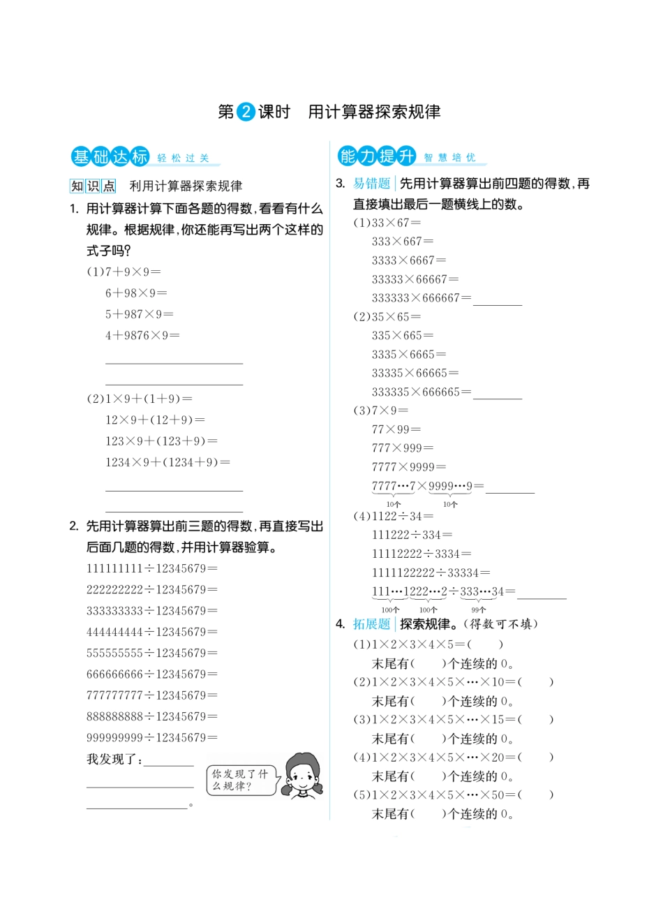 四年级下册苏教版第四单元用计算器计算（课时练习）.pdf_第2页