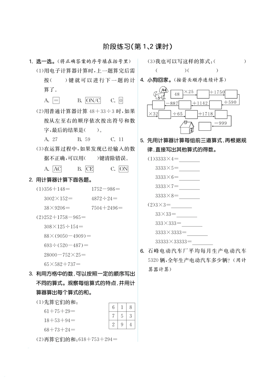 四年级下册苏教版第四单元用计算器计算（课时练习）.pdf_第3页