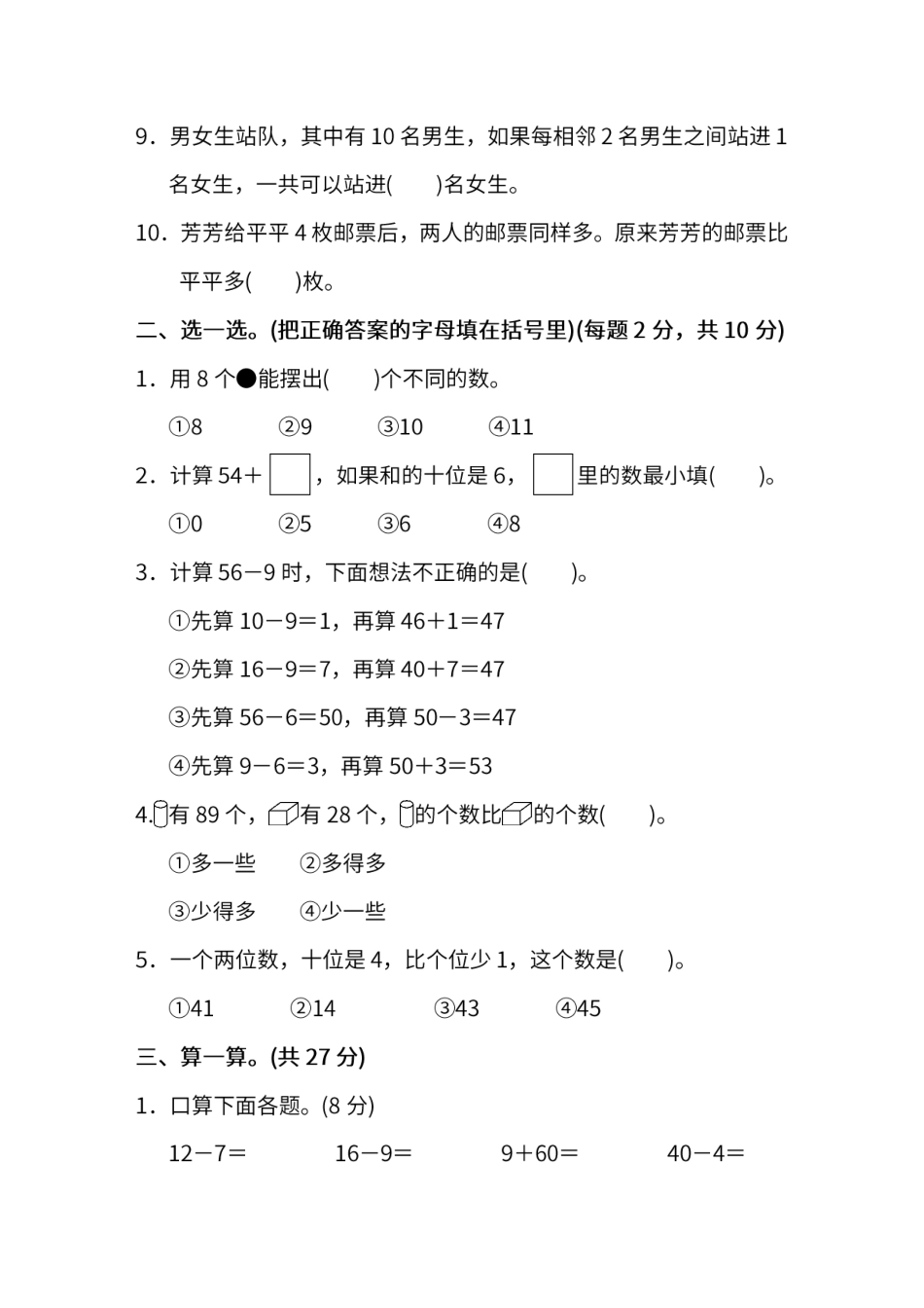 真题卷丨人教版一年级（下）数学期末统考真题卷（一）.pdf_第2页