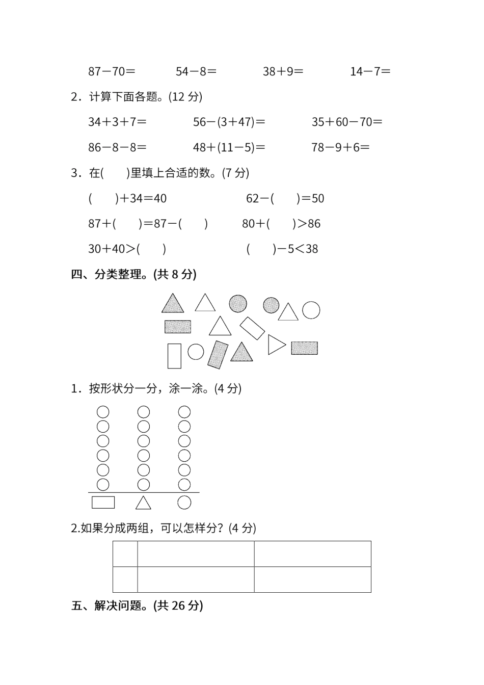 真题卷丨人教版一年级（下）数学期末统考真题卷（一）.pdf_第3页