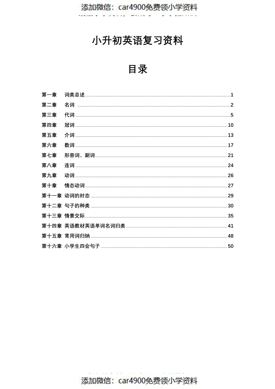 小学英语语法汇总 66页（添加微信：car4900免费领小学资料）.pdf_第1页