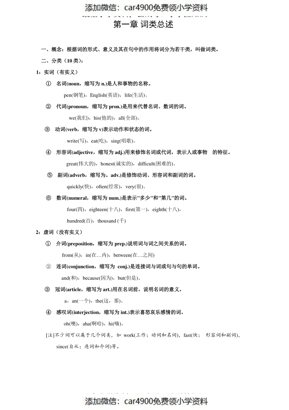 小学英语语法汇总 66页（添加微信：car4900免费领小学资料）.pdf_第3页