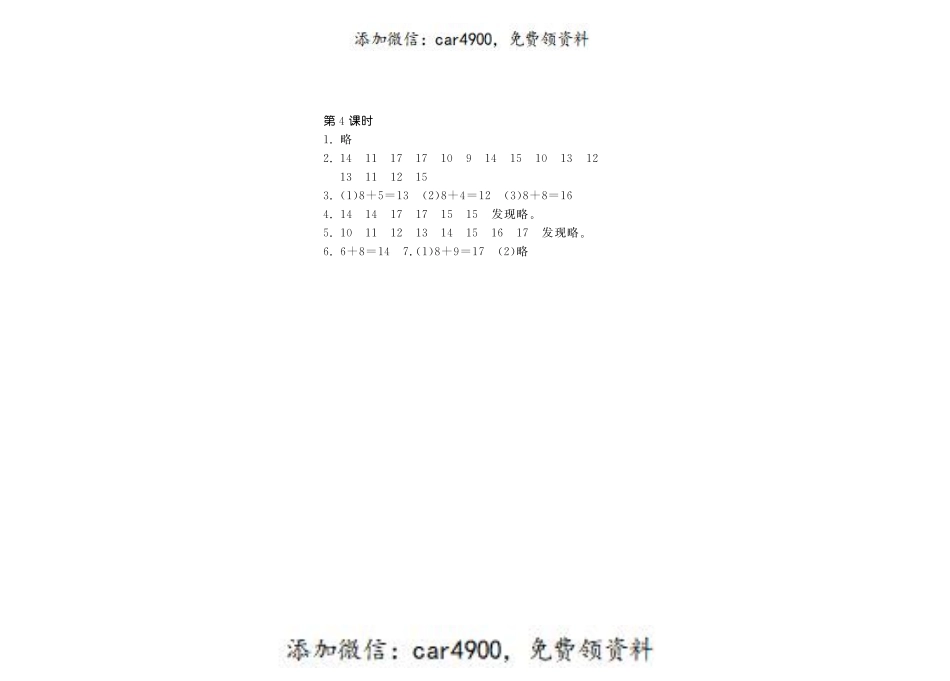 7.4有几棵树·数学北师大版一上-步步为营 +.pdf_第2页