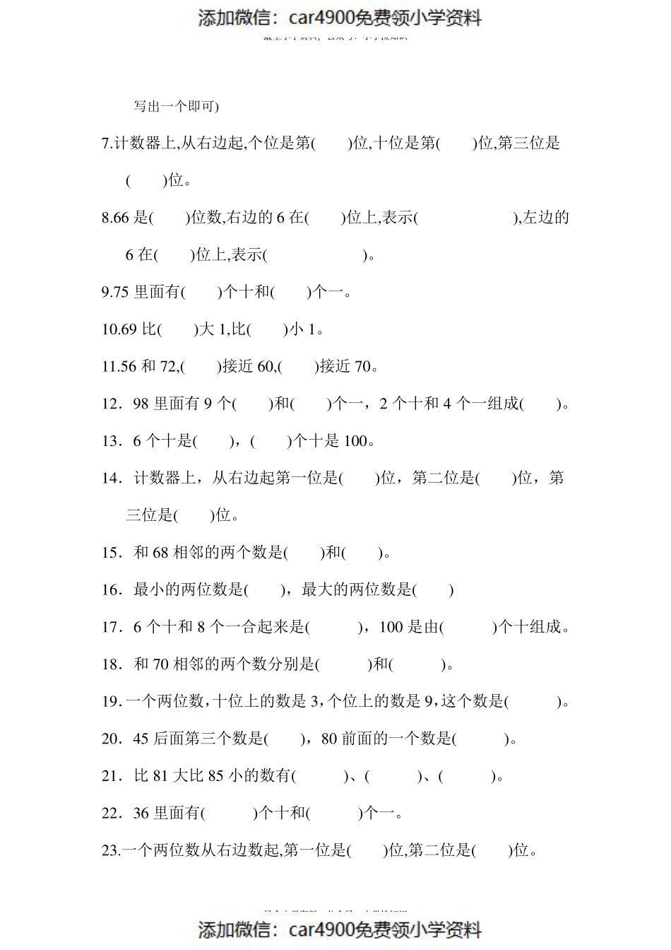 人教版专题丨一年级下册《100以内数的认识》 填空专项4.8.pdf_第2页