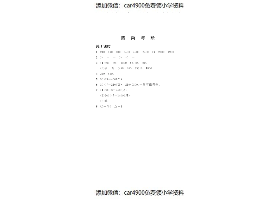 三（上）北师大数学四单元课时：1（）.pdf_第2页