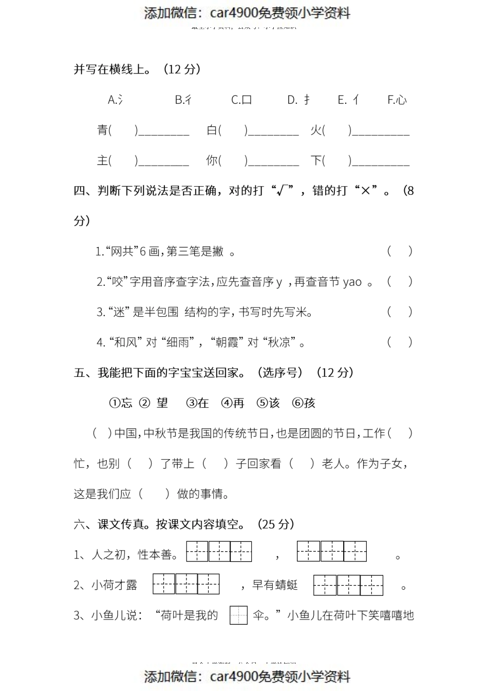 试卷模拟丨部编版语文一年级下册期末模拟卷（一）及答案(1).pdf_第2页