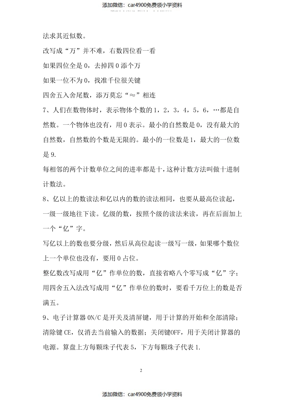 四年级上册笔记(1)（添加微信：car4900免费领小学资料）.pdf_第2页