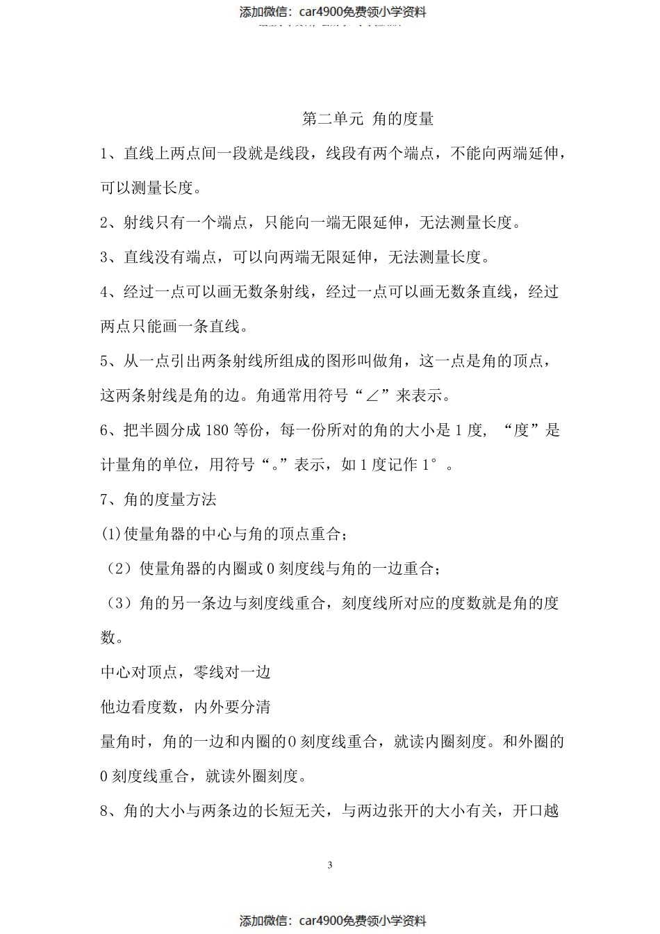 四年级上册笔记(1)（添加微信：car4900免费领小学资料）.pdf_第3页