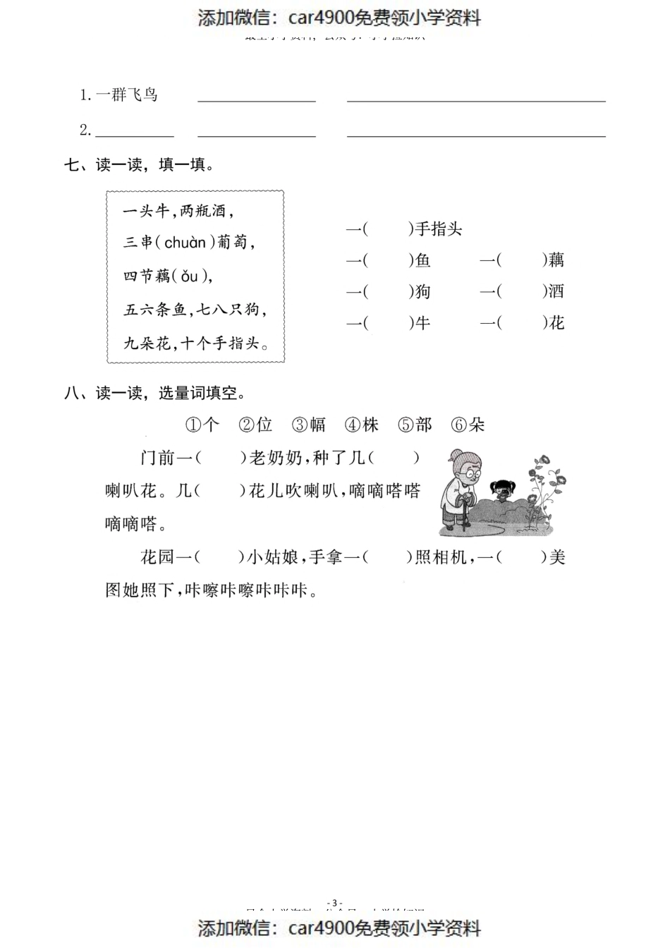 二（上）《识字1 场景歌》《识字2 树之歌》一课一练.pdf_第3页