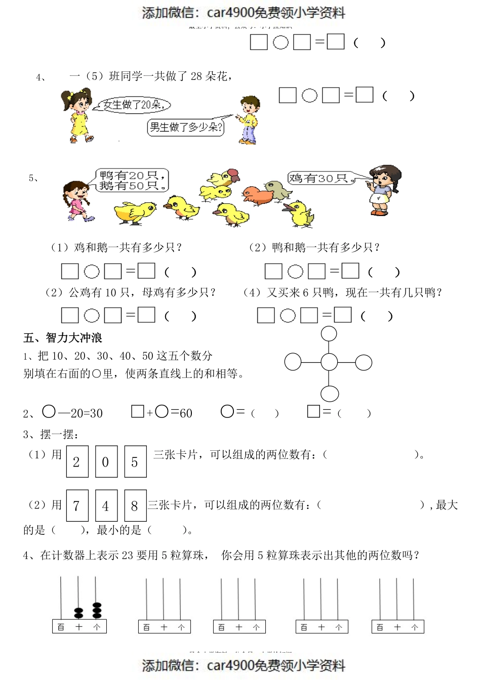 苏教版专题丨一年级下册《100以内数的认识》练习测试题.pdf_第3页