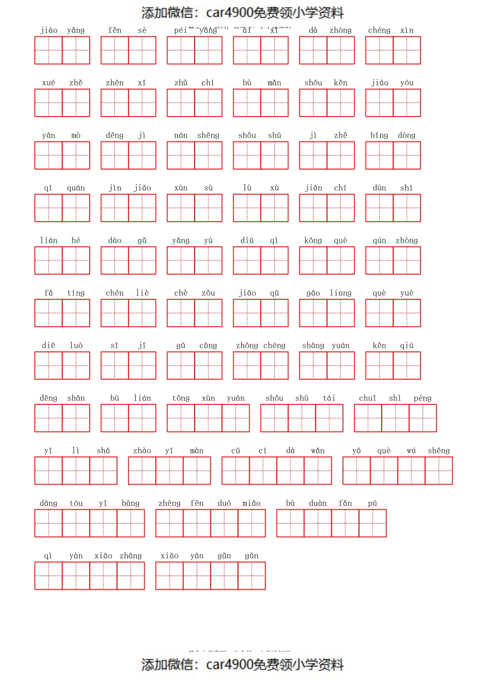 看拼音写词语第八单元 (1)（添加微信：car4900免费领小学资料）.pdf_第2页