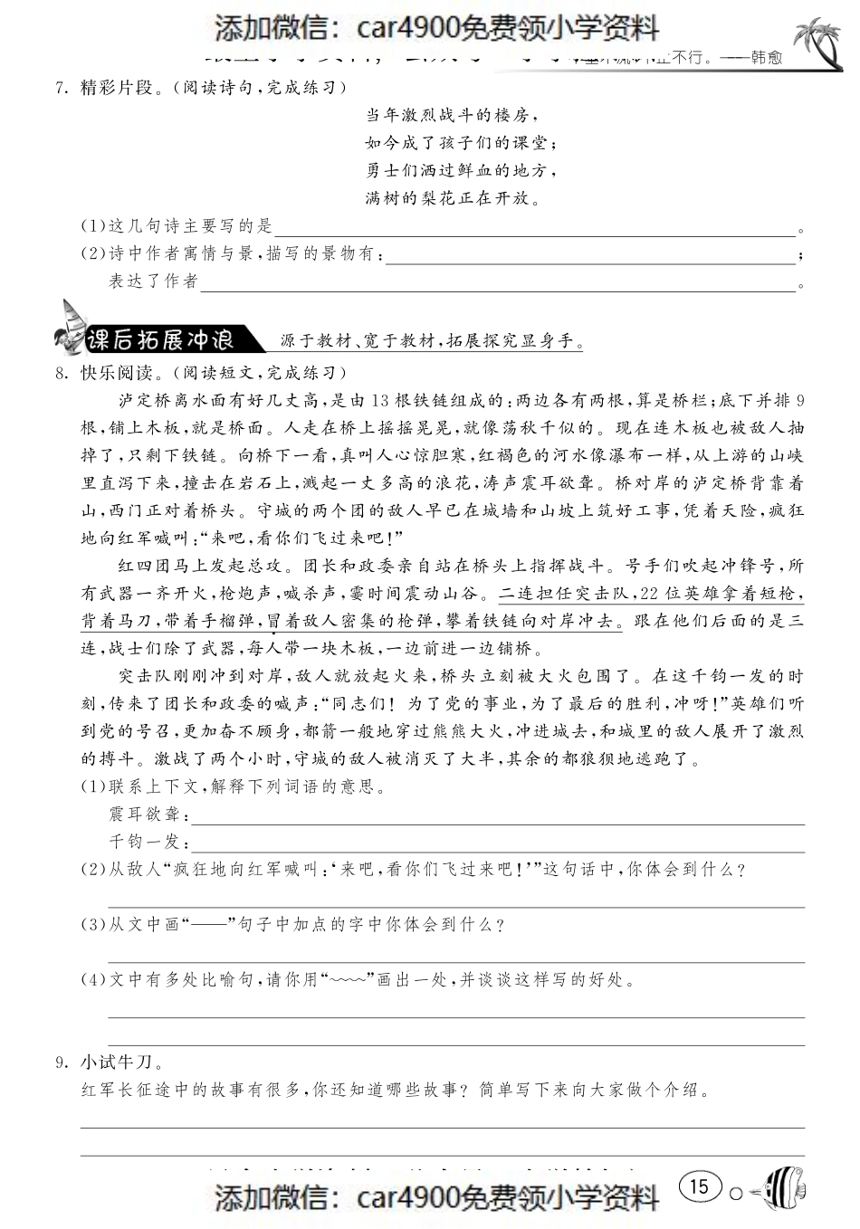 课课练·2 我站在铁索桥上（网资源）（）.pdf_第2页