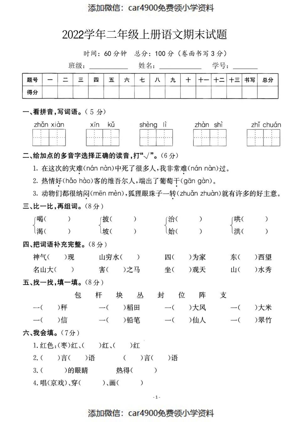 期末真题预测卷 (3)（添加微信：car4900免费领小学资料）.pdf_第1页