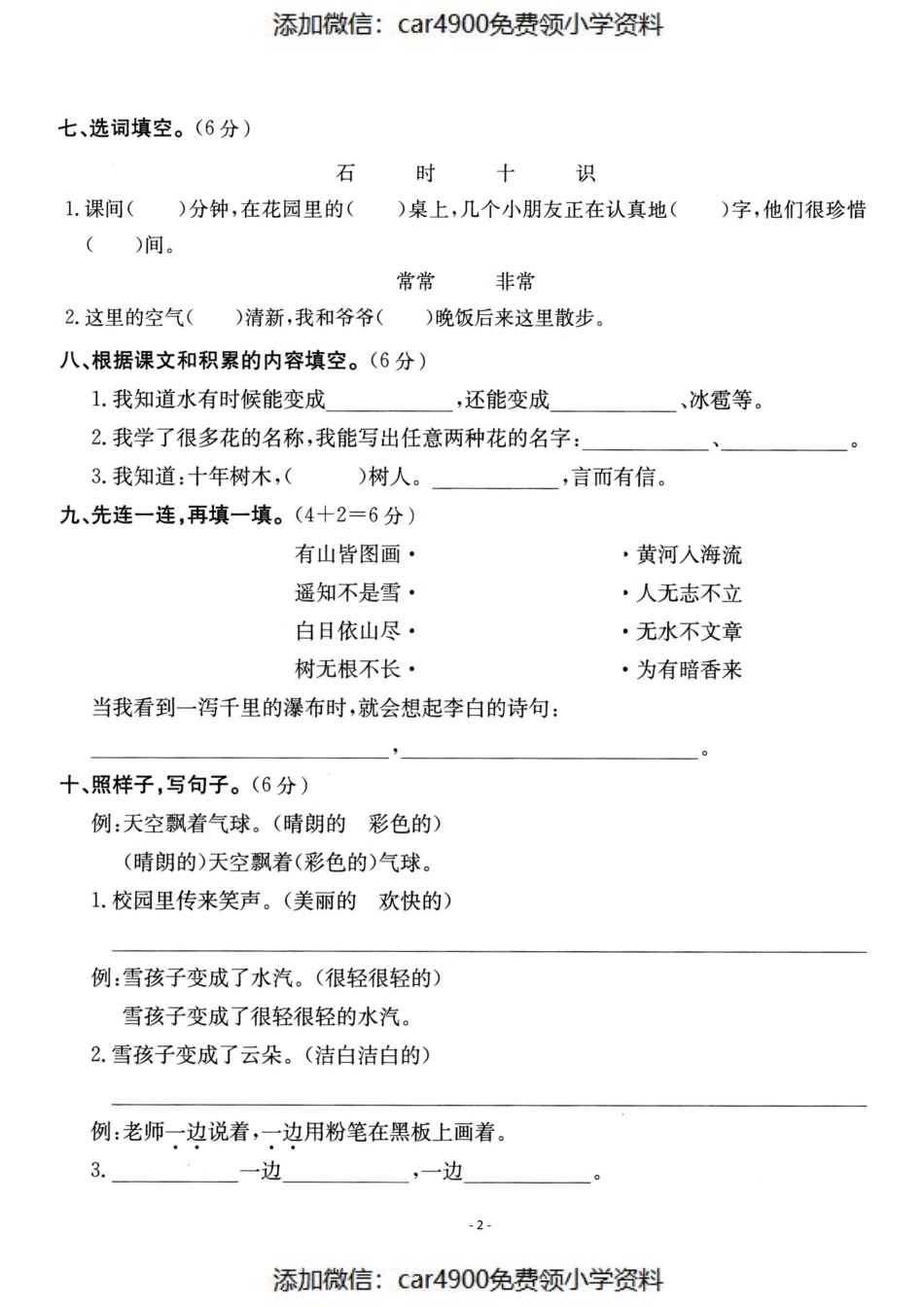 期末真题预测卷 (3)（添加微信：car4900免费领小学资料）.pdf_第2页