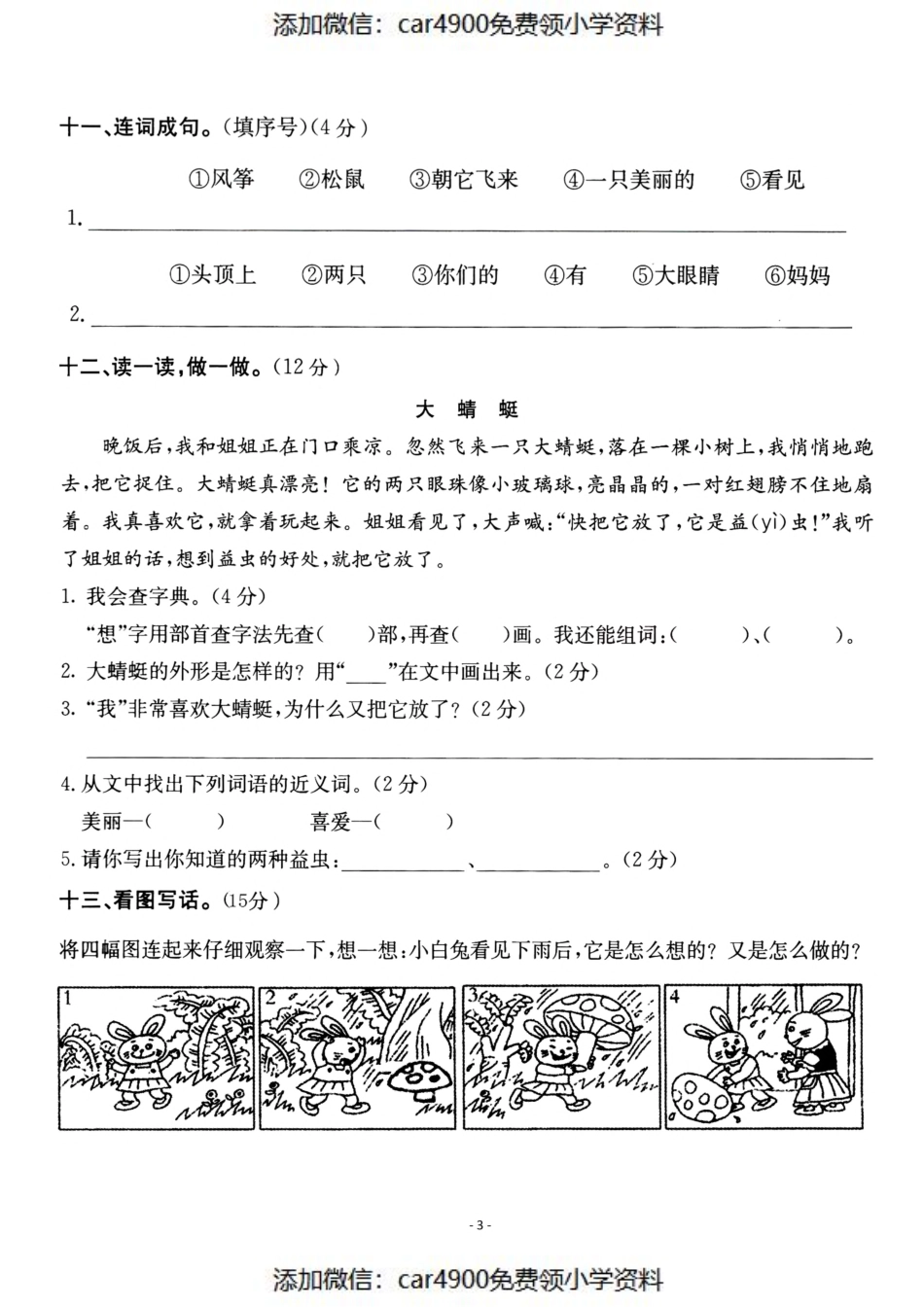 期末真题预测卷 (3)（添加微信：car4900免费领小学资料）.pdf_第3页