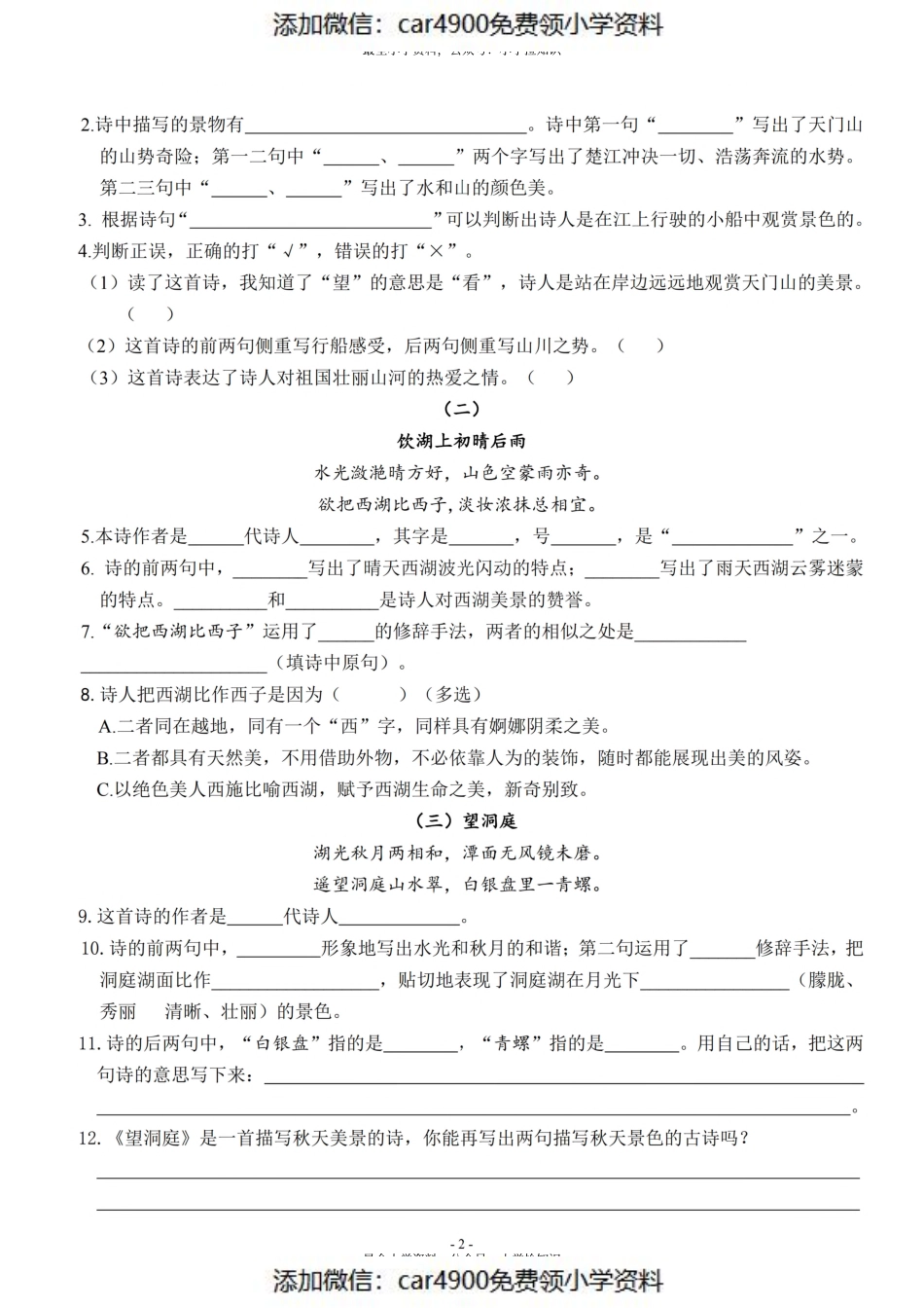 三（上）《课文17 古诗三首》一课一练（）.pdf_第2页