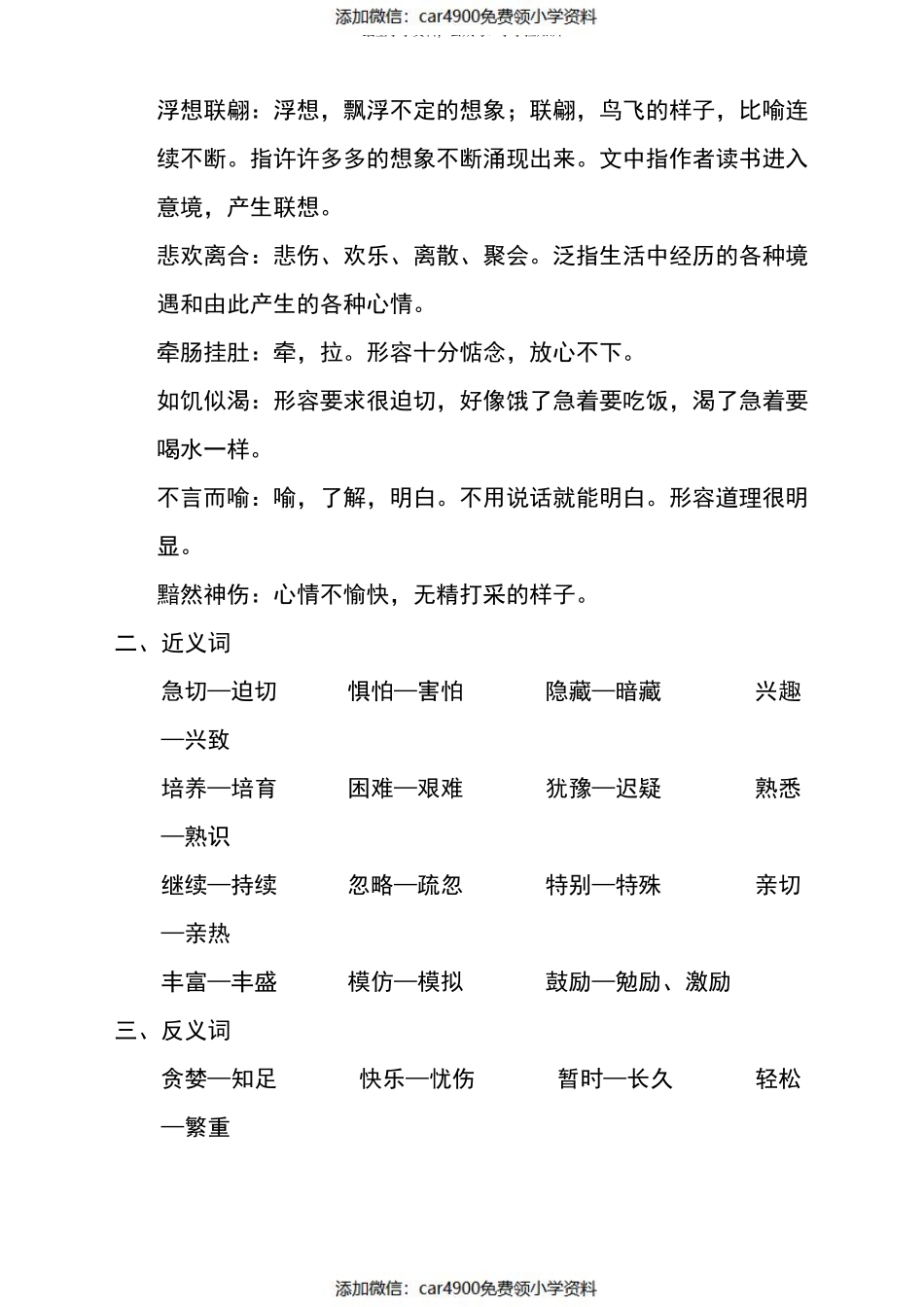 小学五年级语文上册知识点归纳汇总（）.pdf_第3页