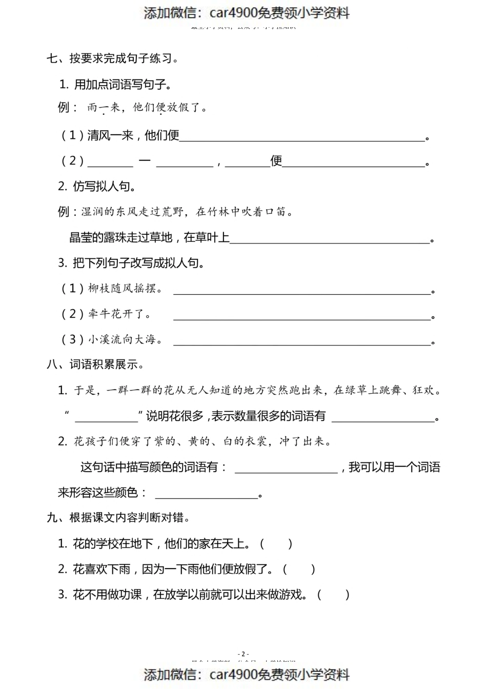 三（上）语文《2 花的学校》一课一练（）.pdf_第2页
