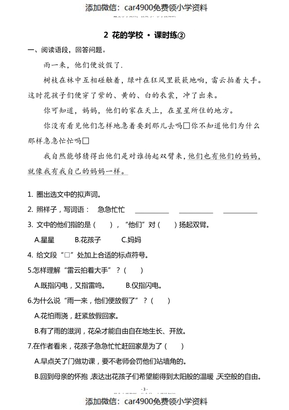 三（上）语文《2 花的学校》一课一练（）.pdf_第3页