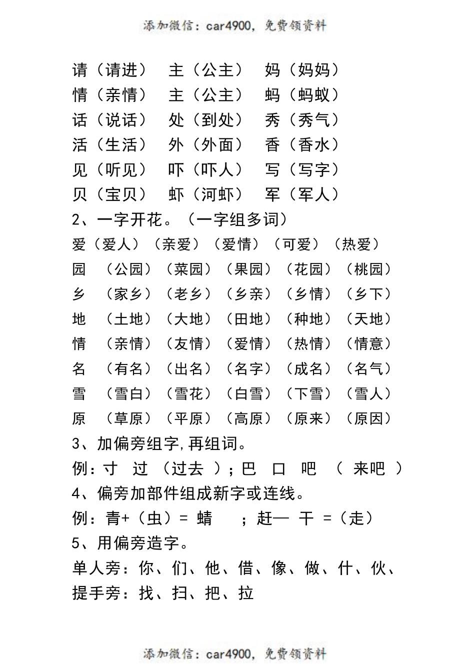 一（上）语文期末 考试重点字.字母.字词.词语知识点汇总+.pdf_第2页