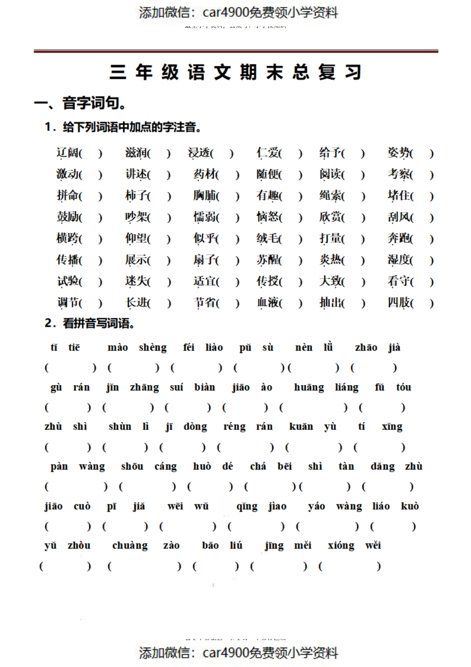 三（上）语文期末总复习练习（抖音）（）.pdf_第1页