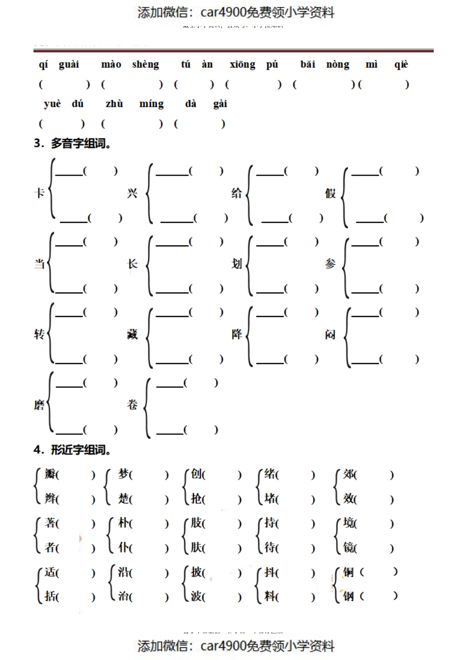 三（上）语文期末总复习练习（抖音）（）.pdf_第2页