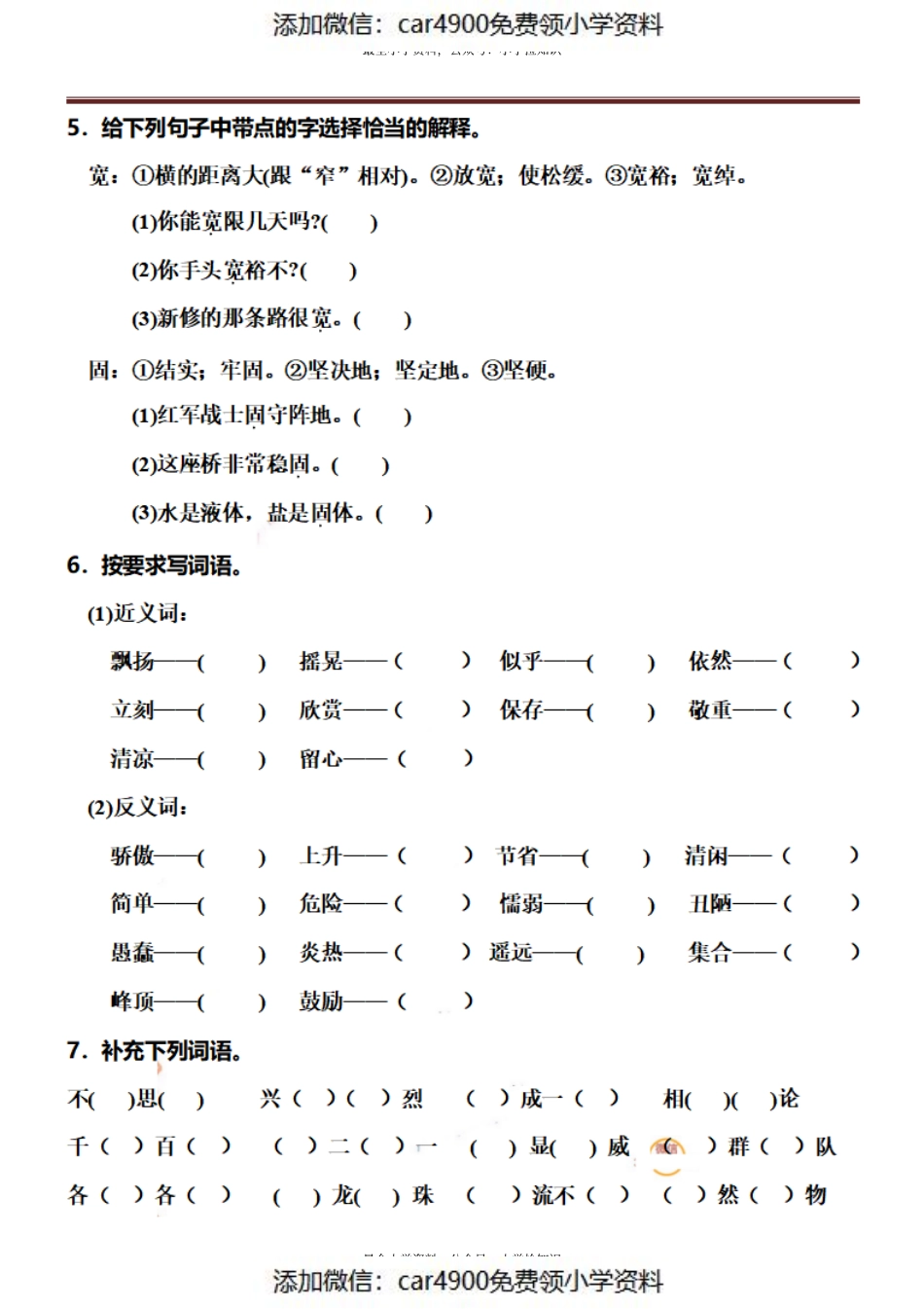 三（上）语文期末总复习练习（抖音）（）.pdf_第3页