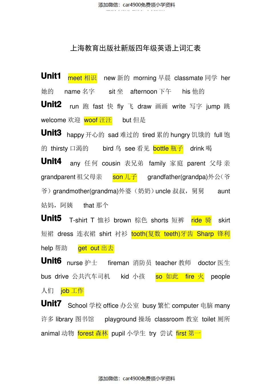 上海教育出版社四年级英语上册单词表（）.pdf_第1页