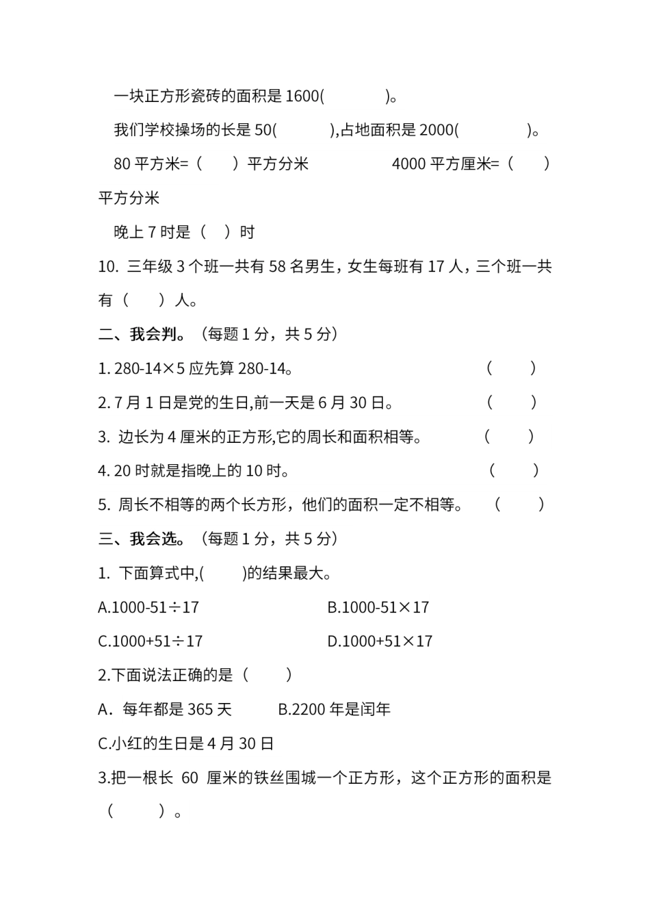 试卷模拟丨苏教版数学三年级下册期末测试卷（三）.pdf_第2页