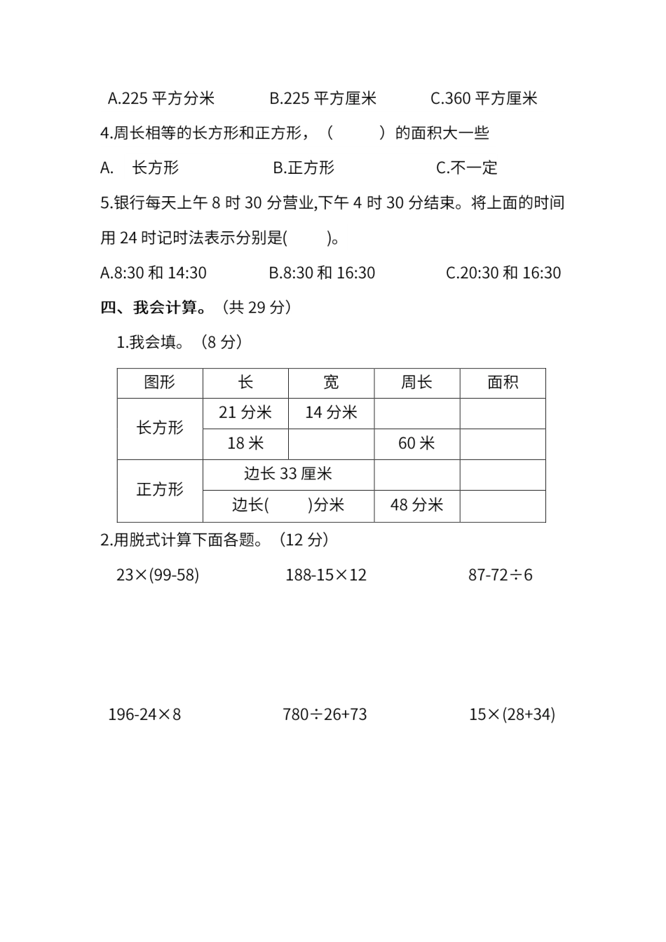 试卷模拟丨苏教版数学三年级下册期末测试卷（三）.pdf_第3页
