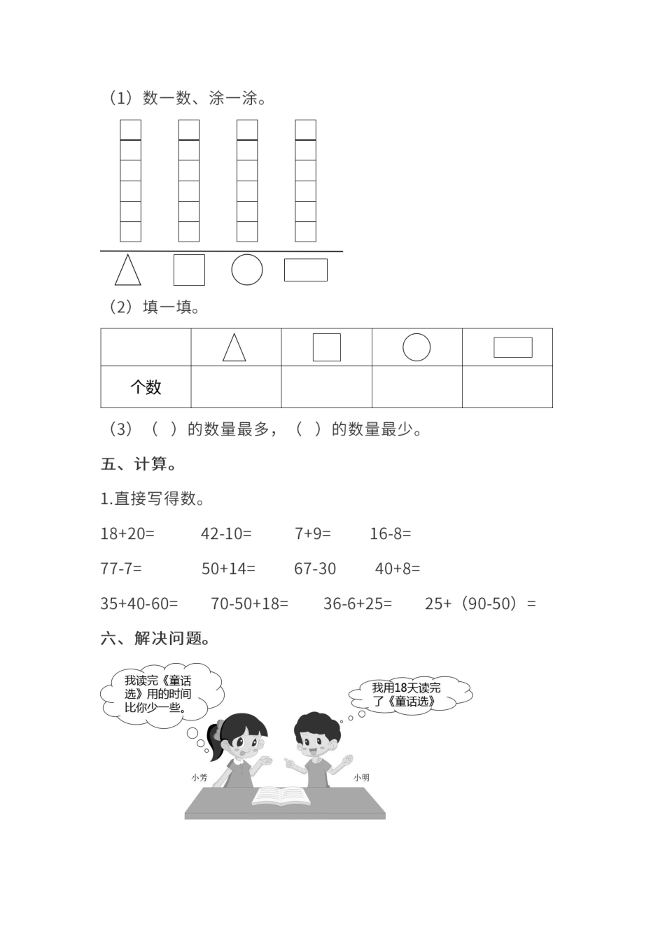 真题卷丨人教版一年级（下）数学期末统考真题卷（二）(1).pdf_第2页