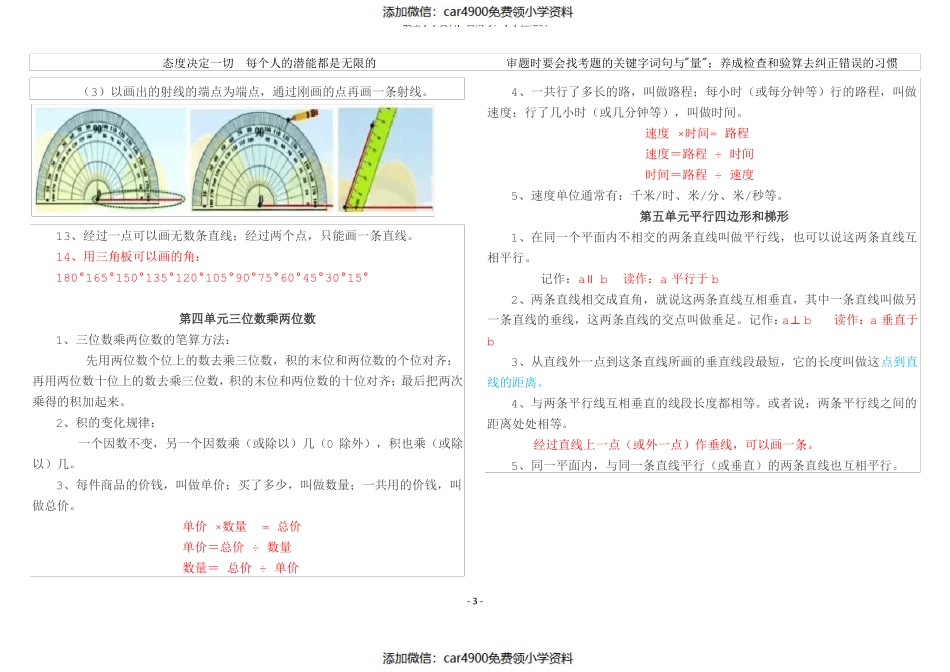 最新人教版四年级上数学超级笔记201712271（）.pdf_第3页