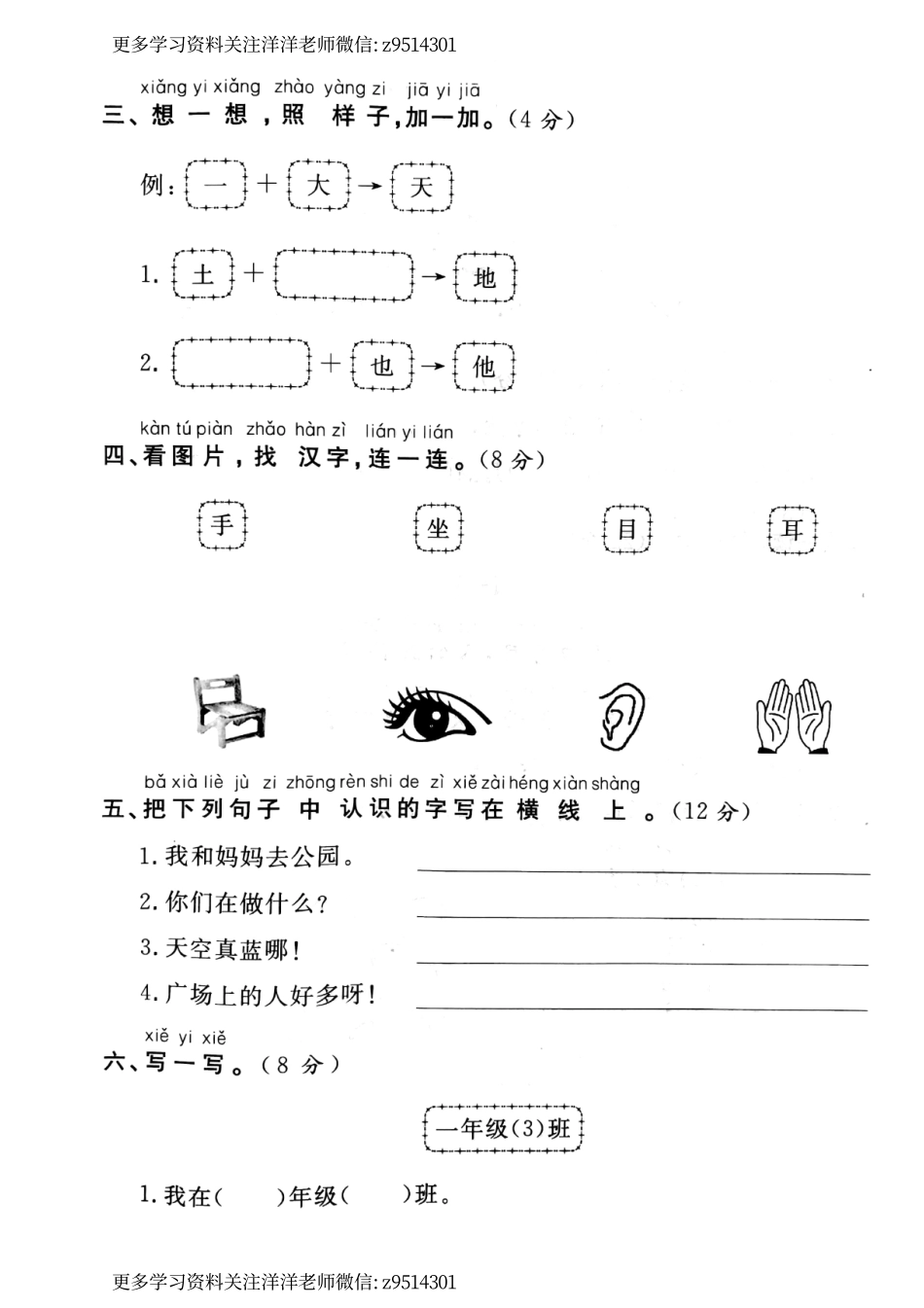 【第一周达标测试卷】《天地人》《金木水火土》《口耳目》）.pdf_第2页