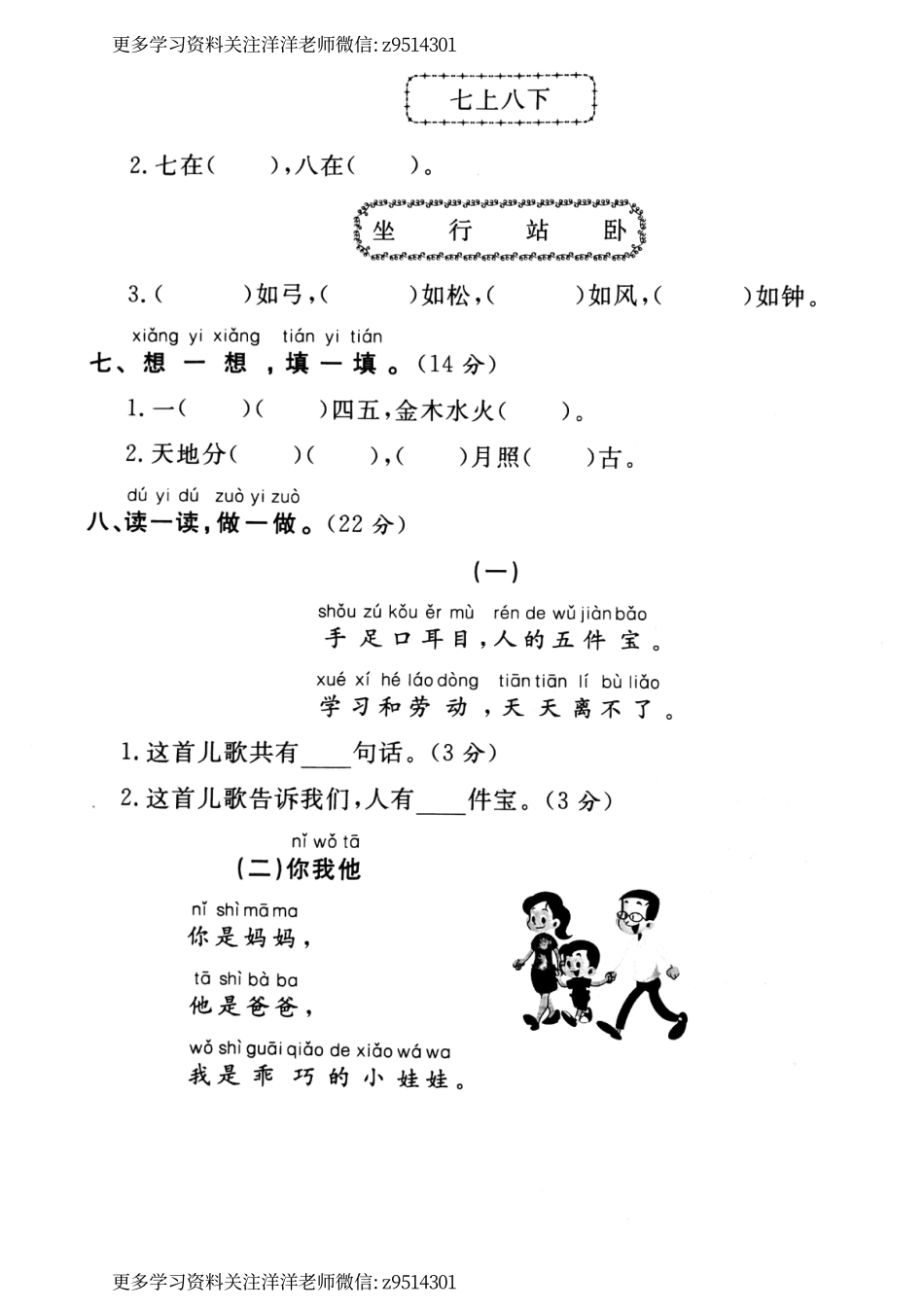 【第一周达标测试卷】《天地人》《金木水火土》《口耳目》）.pdf_第3页