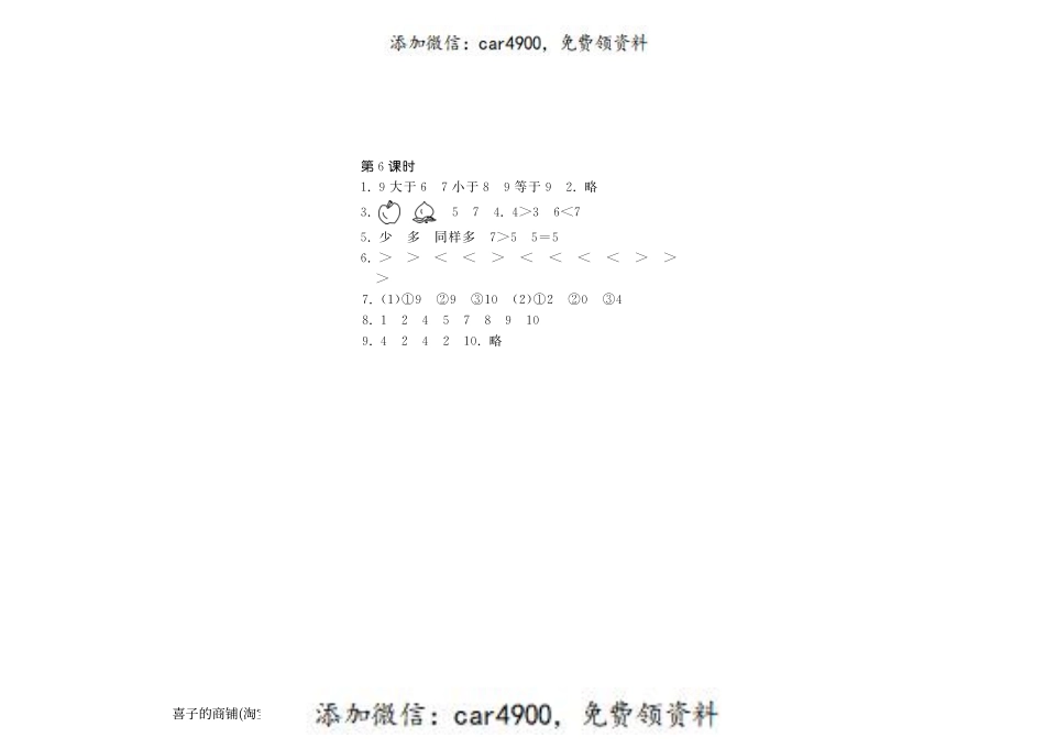 1.6动物乐园·数学北师大版一上-步步为营 +.pdf_第2页